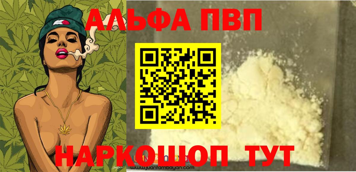 Alpha-PVP Соль  закладки  Alfa_PVP  Вход с VPN  A-PVP кристаллы  Свободный  А ПВП кристаллы 