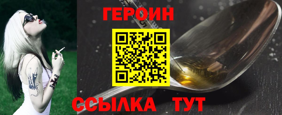 ГЕРОИН гречка Свободный