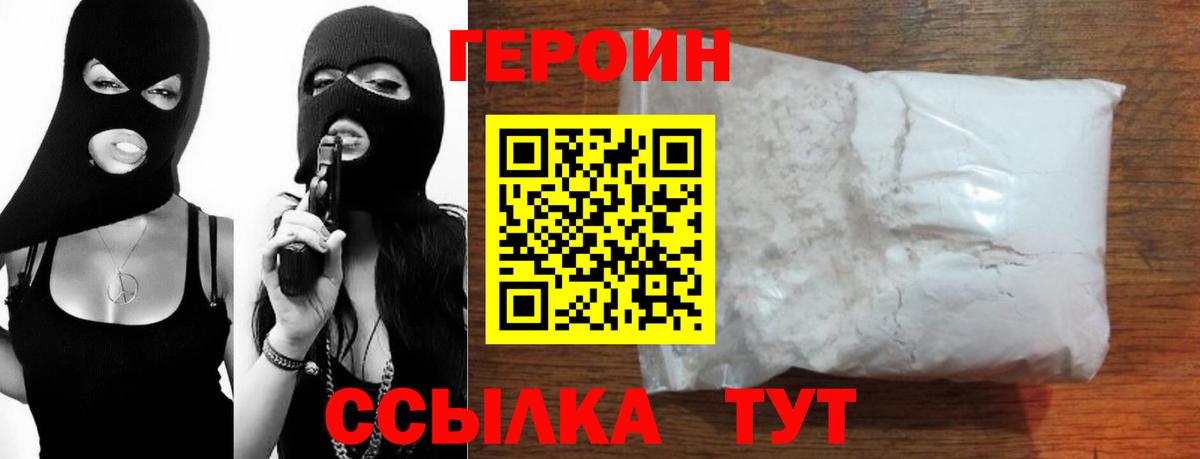 ГЕРОИН герыч  Вход с VPN  Свободный 