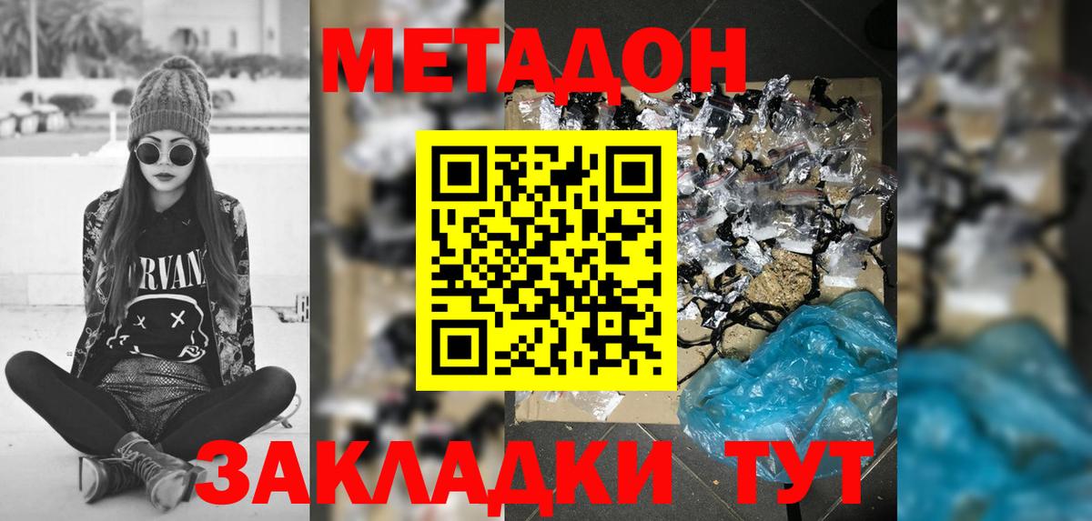 Свободный  МЕТАДОН VHQ  Метадон methadone  Вход с VPN 